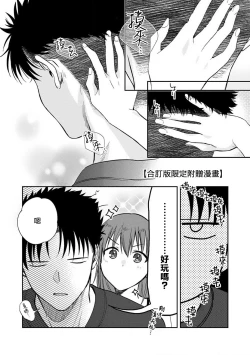 Page 169 of Ore ga on'na ni shite yaru yo| 让我将你变成女人吧～年上男友，化身饥渴大野狼？～ 1-6