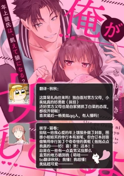 Page 176 of Ore ga on'na ni shite yaru yo| 让我将你变成女人吧～年上男友，化身饥渴大野狼？～ 1-6