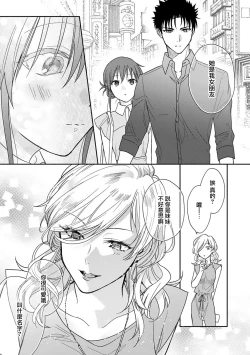 Page 180 of Ore ga on'na ni shite yaru yo| 让我将你变成女人吧～年上男友，化身饥渴大野狼？～ 1-6