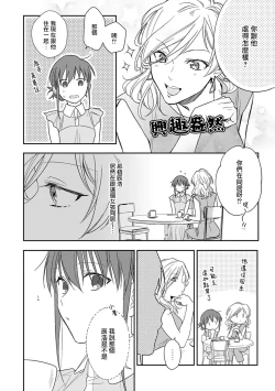 Page 187 of Ore ga on'na ni shite yaru yo| 让我将你变成女人吧～年上男友，化身饥渴大野狼？～ 1-6