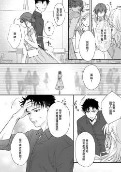 Page 191 of Ore ga on'na ni shite yaru yo| 让我将你变成女人吧～年上男友，化身饥渴大野狼？～ 1-6