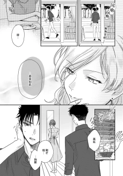 Page 193 of Ore ga on'na ni shite yaru yo| 让我将你变成女人吧～年上男友，化身饥渴大野狼？～ 1-6