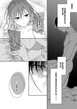 Page 199 of Ore ga on'na ni shite yaru yo| 让我将你变成女人吧～年上男友，化身饥渴大野狼？～ 1-6