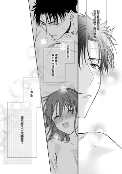 Page 204 of Ore ga on'na ni shite yaru yo| 让我将你变成女人吧～年上男友，化身饥渴大野狼？～ 1-6