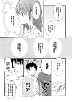 Page 45 of Ore ga on'na ni shite yaru yo| 让我将你变成女人吧～年上男友，化身饥渴大野狼？～ 1-6