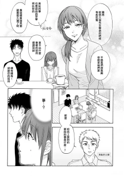 Page 51 of Ore ga on'na ni shite yaru yo| 让我将你变成女人吧～年上男友，化身饥渴大野狼？～ 1-6