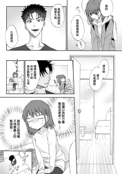 Page 7 of Ore ga on'na ni shite yaru yo| 让我将你变成女人吧～年上男友，化身饥渴大野狼？～ 1-6