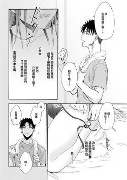 Page 93 of Ore ga on'na ni shite yaru yo| 让我将你变成女人吧～年上男友，化身饥渴大野狼？～ 1-6