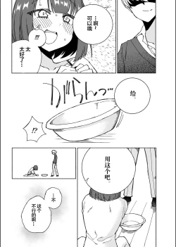 Page 21 of Inunoutsuwa hitonomizu