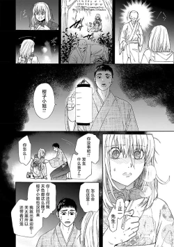 Page 106 of Time Slip Enmusubi| 跨越时空的姻缘1-2