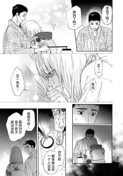 Page 107 of Time Slip Enmusubi| 跨越时空的姻缘1-2