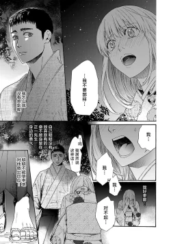 Page 109 of Time Slip Enmusubi| 跨越时空的姻缘1-2