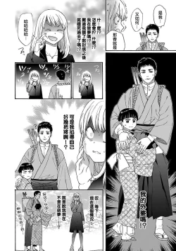 Page 20 of Time Slip Enmusubi| 跨越时空的姻缘1-2