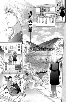 Page 21 of Time Slip Enmusubi| 跨越时空的姻缘1-2