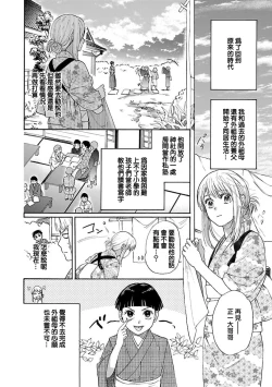 Page 34 of Time Slip Enmusubi| 跨越时空的姻缘1-2