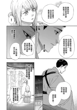 Page 36 of Time Slip Enmusubi| 跨越时空的姻缘1-2