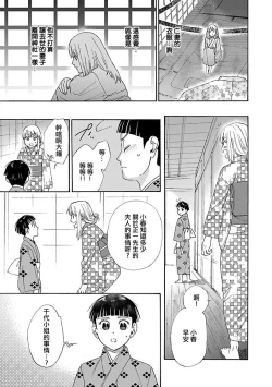 Page 37 of Time Slip Enmusubi| 跨越时空的姻缘1-2
