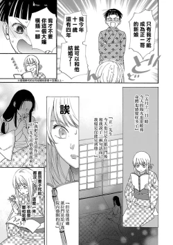 Page 39 of Time Slip Enmusubi| 跨越时空的姻缘1-2