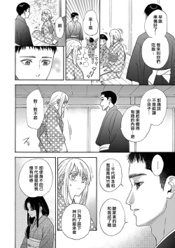Page 42 of Time Slip Enmusubi| 跨越时空的姻缘1-2