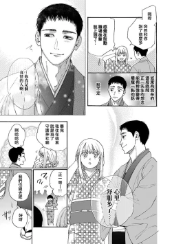 Page 49 of Time Slip Enmusubi| 跨越时空的姻缘1-2
