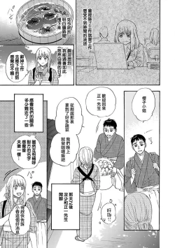 Page 51 of Time Slip Enmusubi| 跨越时空的姻缘1-2