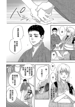 Page 52 of Time Slip Enmusubi| 跨越时空的姻缘1-2