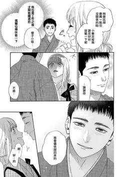 Page 53 of Time Slip Enmusubi| 跨越时空的姻缘1-2