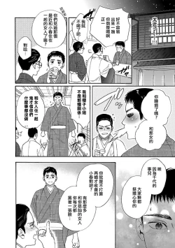 Page 54 of Time Slip Enmusubi| 跨越时空的姻缘1-2