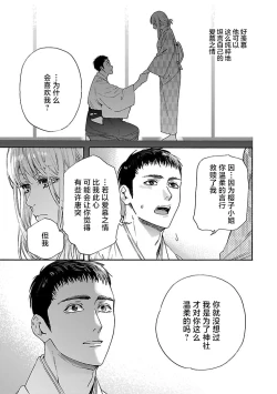 Page 73 of Time Slip Enmusubi| 跨越时空的姻缘1-2
