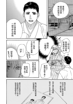 Page 78 of Time Slip Enmusubi| 跨越时空的姻缘1-2
