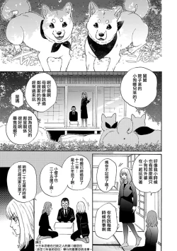 Page 7 of Time Slip Enmusubi| 跨越时空的姻缘1-2