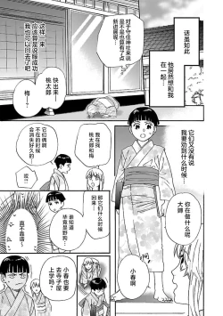Page 81 of Time Slip Enmusubi| 跨越时空的姻缘1-2