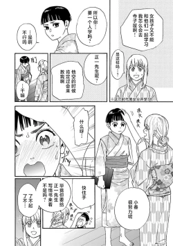 Page 82 of Time Slip Enmusubi| 跨越时空的姻缘1-2