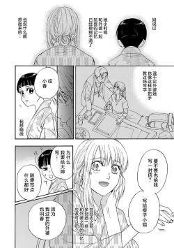 Page 84 of Time Slip Enmusubi| 跨越时空的姻缘1-2