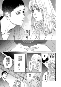 Page 91 of Time Slip Enmusubi| 跨越时空的姻缘1-2