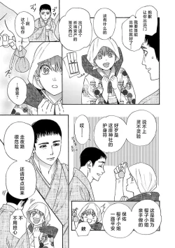 Page 99 of Time Slip Enmusubi| 跨越时空的姻缘1-2