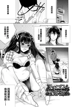 Page 24 of Follower Darakuron 1-2