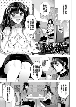 Page 2 of Follower Darakuron 1-2