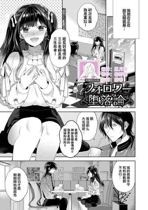 [Ibarame Hisa] Follower Darakuron 1-2 [Chinese] [莉赛特汉化组]