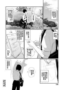 Page 24 of Bokura Fuyoumono