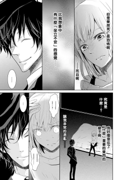 Page 53 of Mottomo Yasashii Koroshikata5 end