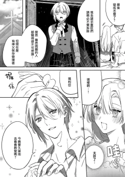 Page 114 of Boku o Medetokashite kure ~ Sokujitsu Kyuukon!? Demo Zutto Dekiai shite kuremasu ka? Ouji6