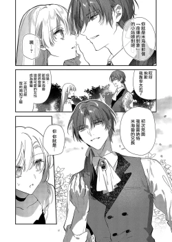 Page 84 of Boku o Medetokashite kure ~ Sokujitsu Kyuukon!? Demo Zutto Dekiai shite kuremasu ka? Ouji6