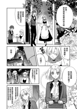Page 87 of Boku o Medetokashite kure ~ Sokujitsu Kyuukon!? Demo Zutto Dekiai shite kuremasu ka? Ouji6