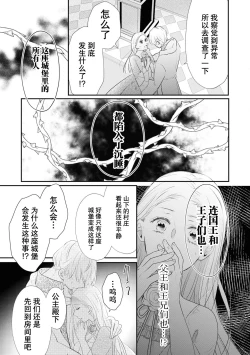 Page 10 of Tsukai ma wa hime dake o nemurasenai | 使魔不让公主入睡