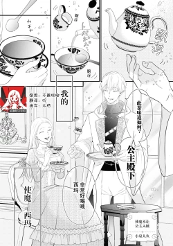 Page 1 of Tsukai ma wa hime dake o nemurasenai | 使魔不让公主入睡