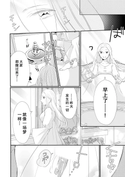 Page 27 of Tsukai ma wa hime dake o nemurasenai | 使魔不让公主入睡