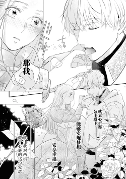Page 6 of Tsukai ma wa hime dake o nemurasenai | 使魔不让公主入睡