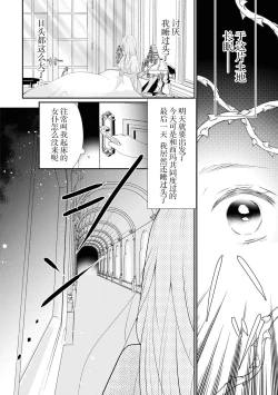 Page 7 of Tsukai ma wa hime dake o nemurasenai | 使魔不让公主入睡