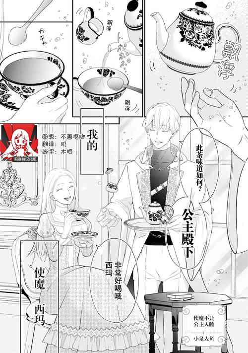 Download Tsukai ma wa hime dake o nemurasenai | 使魔不让公主入睡